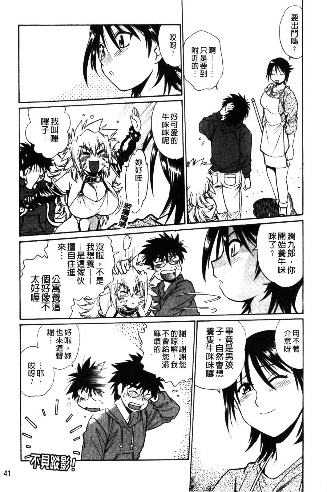 [Manabe Jouji] Koisuru Ushi-Chichi - Dear My Ushi-Chichi [Chinese] page 49 full