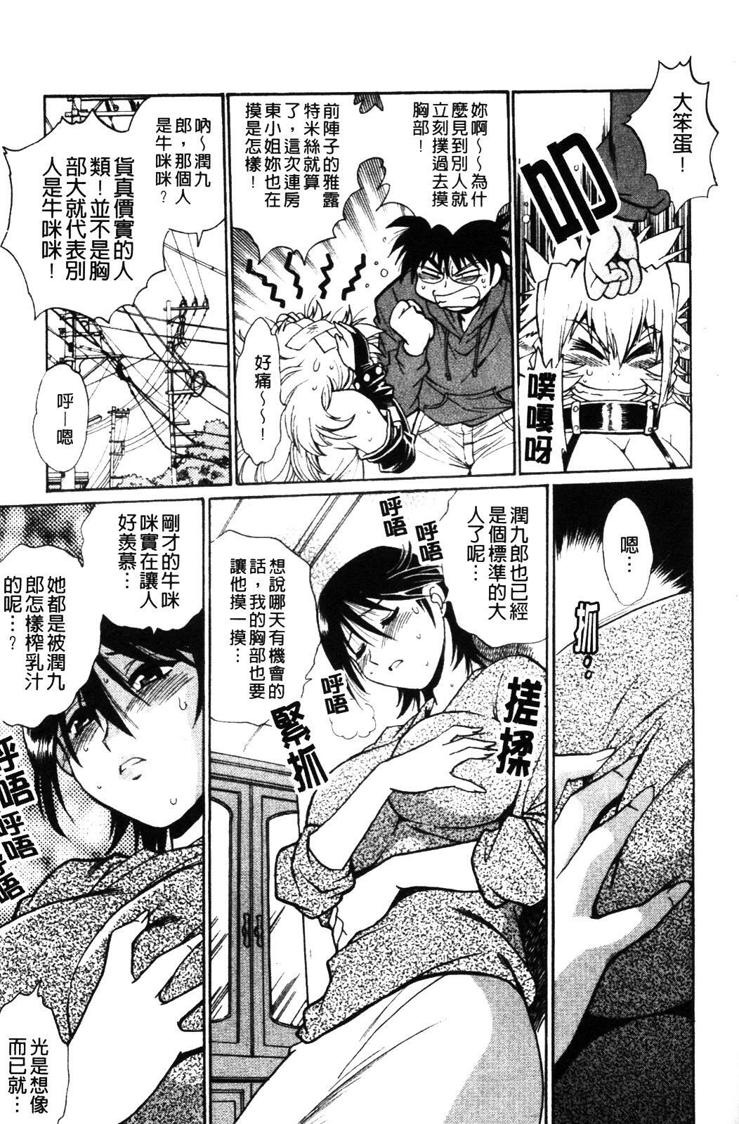 [Manabe Jouji] Koisuru Ushi-Chichi - Dear My Ushi-Chichi [Chinese] page 51 full