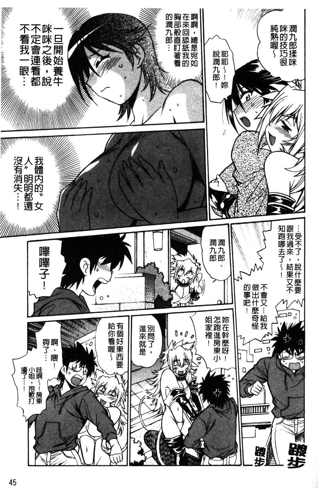 [Manabe Jouji] Koisuru Ushi-Chichi - Dear My Ushi-Chichi [Chinese] page 53 full