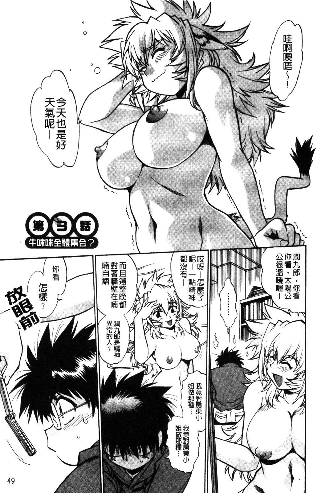 [Manabe Jouji] Koisuru Ushi-Chichi - Dear My Ushi-Chichi [Chinese] page 57 full