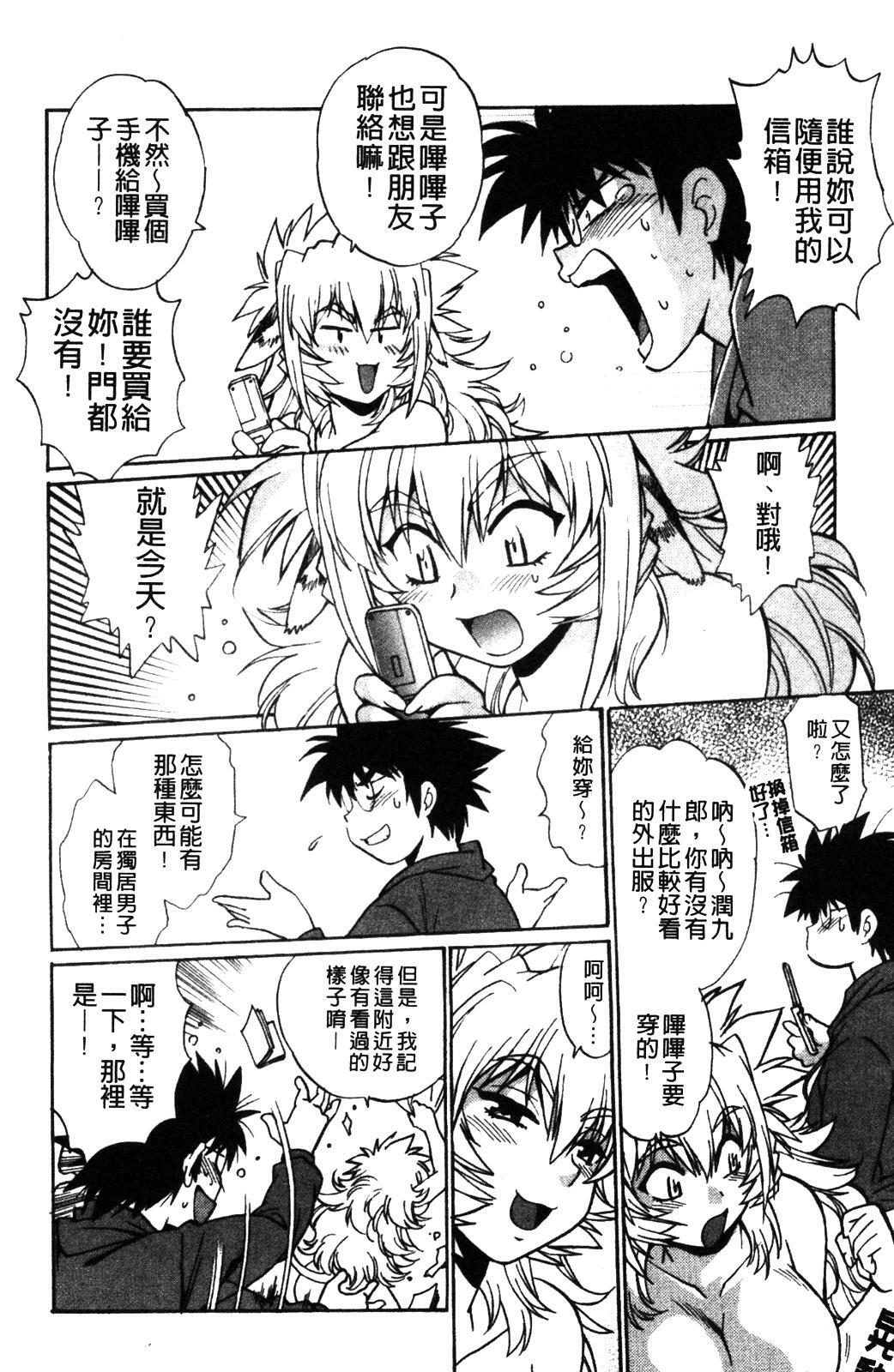 [Manabe Jouji] Koisuru Ushi-Chichi - Dear My Ushi-Chichi [Chinese] page 60 full