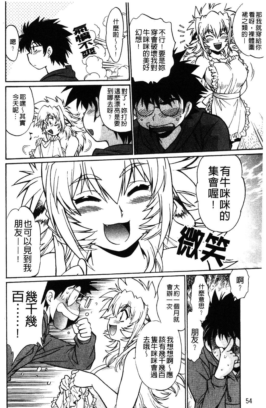 [Manabe Jouji] Koisuru Ushi-Chichi - Dear My Ushi-Chichi [Chinese] page 62 full