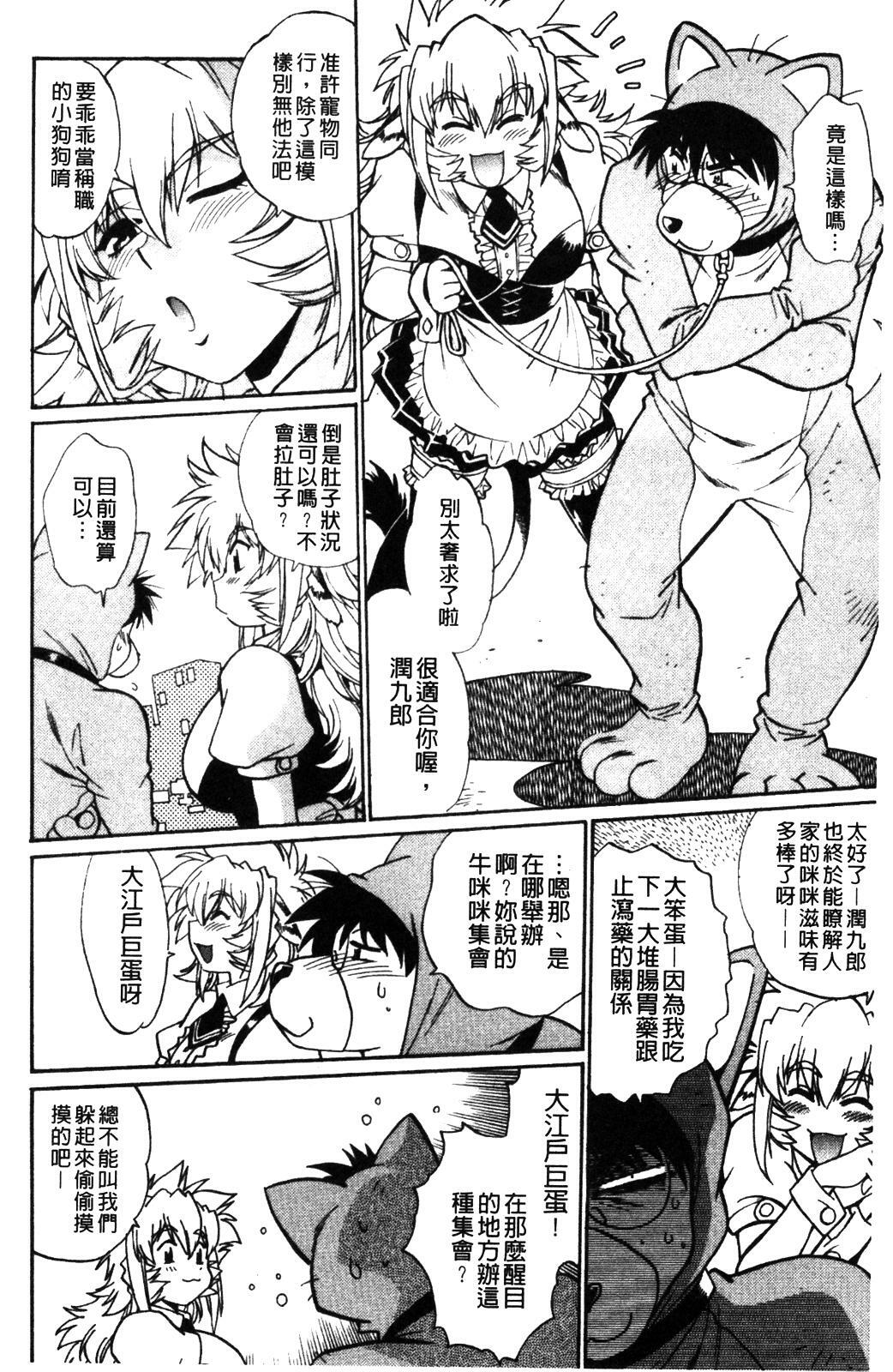 [Manabe Jouji] Koisuru Ushi-Chichi - Dear My Ushi-Chichi [Chinese] page 68 full