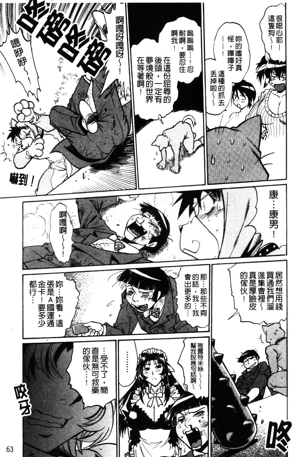 [Manabe Jouji] Koisuru Ushi-Chichi - Dear My Ushi-Chichi [Chinese] page 71 full