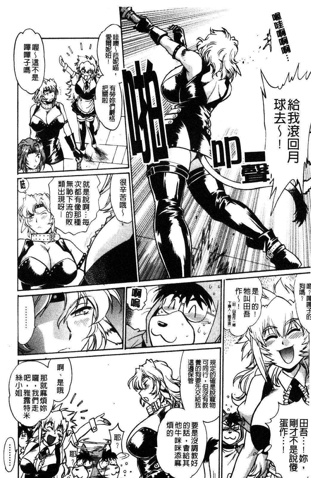 [Manabe Jouji] Koisuru Ushi-Chichi - Dear My Ushi-Chichi [Chinese] page 72 full