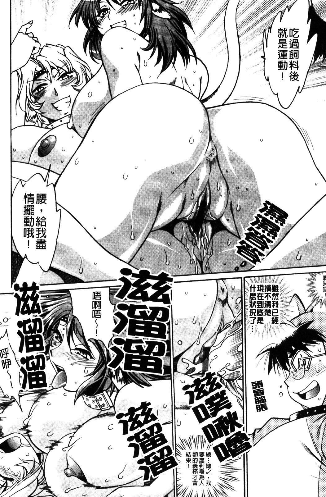 [Manabe Jouji] Koisuru Ushi-Chichi - Dear My Ushi-Chichi [Chinese] page 78 full