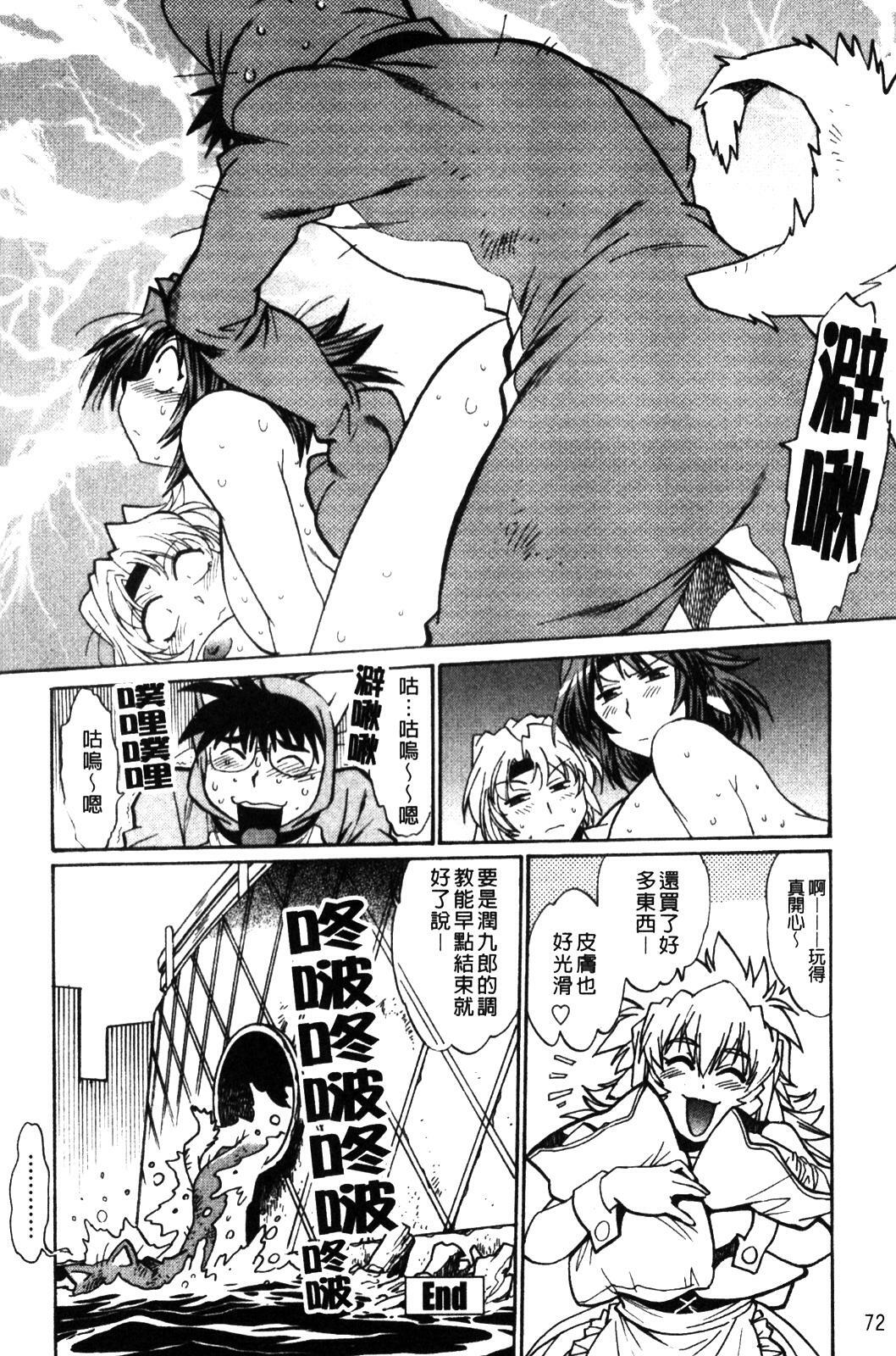 [Manabe Jouji] Koisuru Ushi-Chichi - Dear My Ushi-Chichi [Chinese] page 80 full