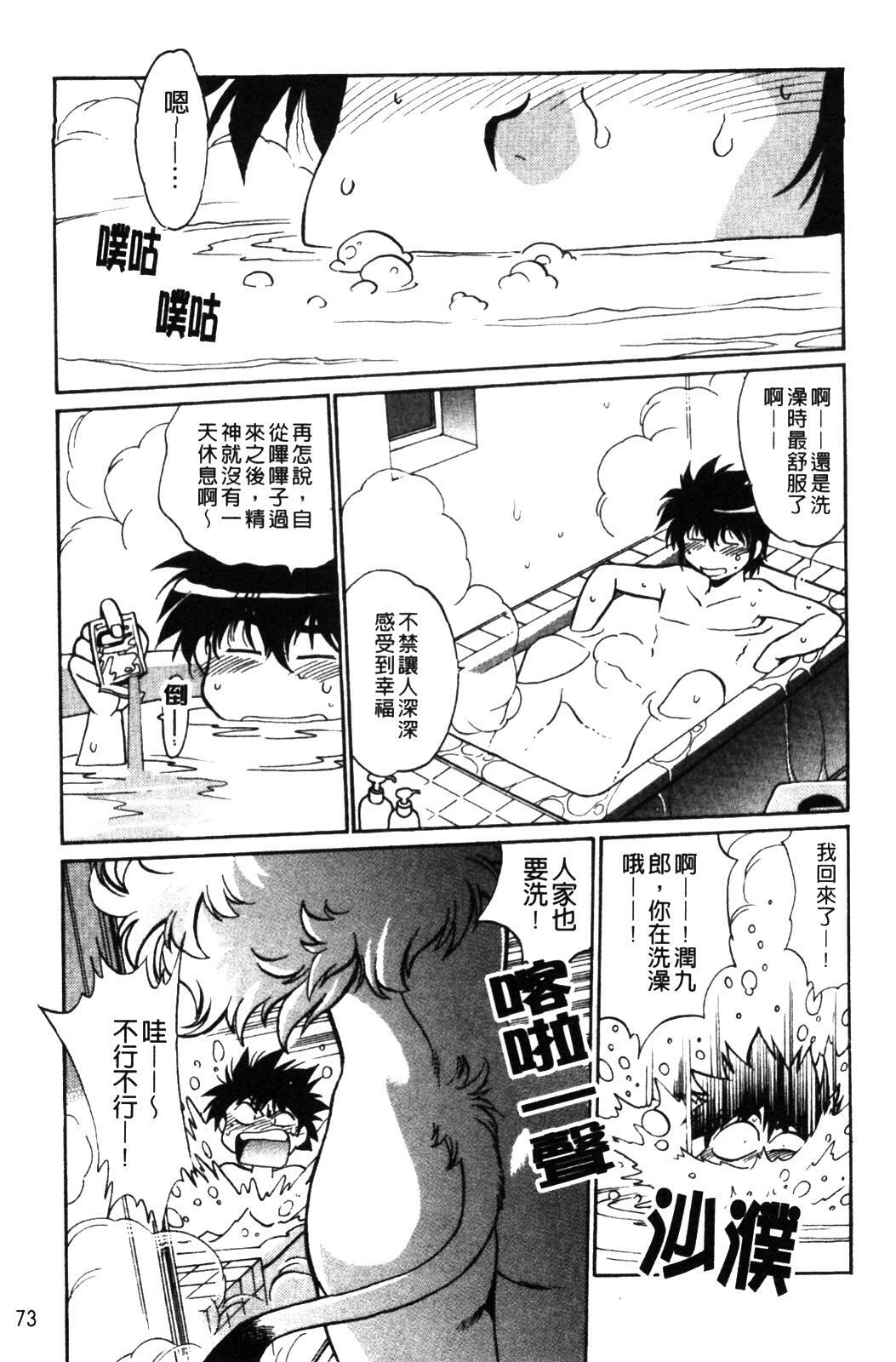 [Manabe Jouji] Koisuru Ushi-Chichi - Dear My Ushi-Chichi [Chinese] page 81 full