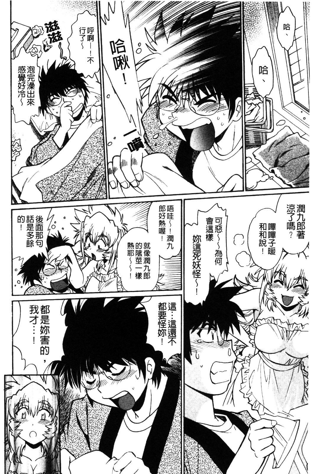 [Manabe Jouji] Koisuru Ushi-Chichi - Dear My Ushi-Chichi [Chinese] page 94 full