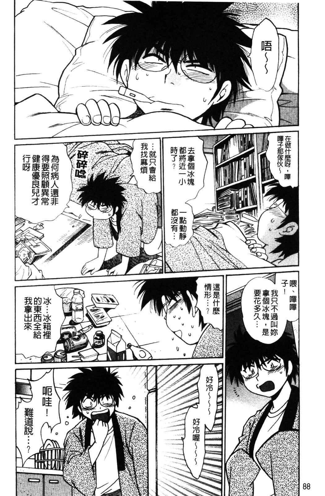 [Manabe Jouji] Koisuru Ushi-Chichi - Dear My Ushi-Chichi [Chinese] page 96 full