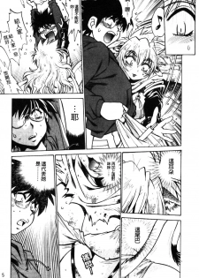 [Manabe Jouji] Koisuru Ushi-Chichi - Dear My Ushi-Chichi [Chinese] - page 13