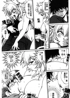 [Manabe Jouji] Koisuru Ushi-Chichi - Dear My Ushi-Chichi [Chinese] - page 29