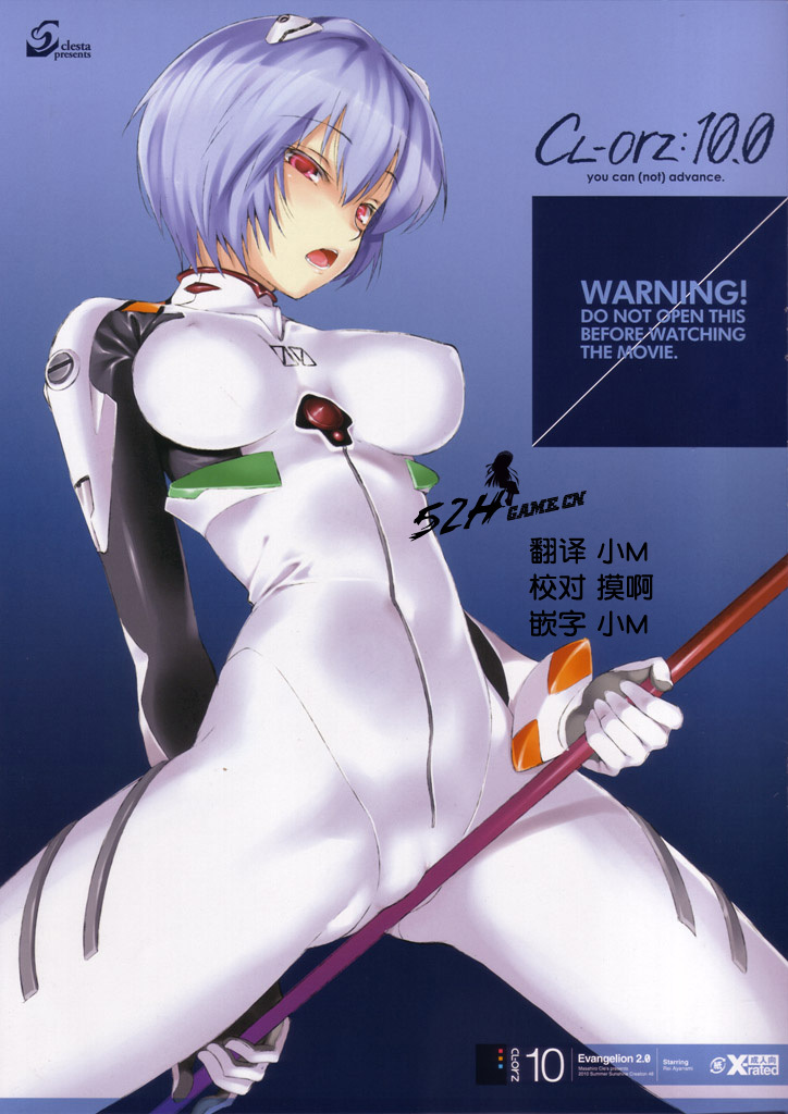 (SC48) [Clesta (Cle Masahiro)] CL-orz: 10.0 - you can (not) advance (Rebuild of Evangelion) [Chinese] [52H里漫画组] page 1 full