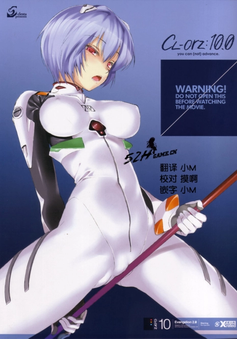 (SC48) [Clesta (Cle Masahiro)] CL-orz: 10.0 - you can (not) advance (Rebuild of Evangelion) [Chinese] [52H里漫画组]