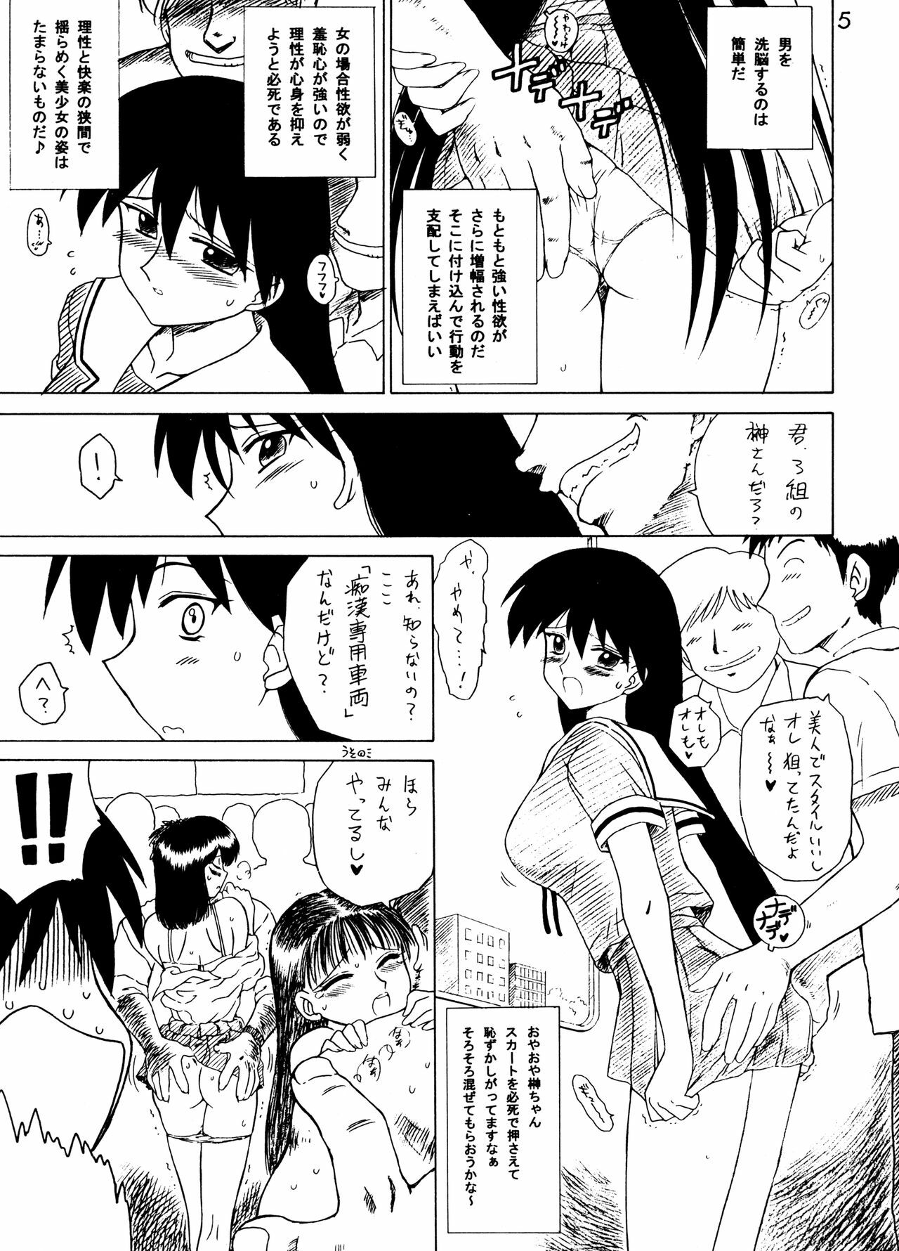 [Black Dog (Kuroinu Juu)] Spice Girl (Azumanga Daioh) [2002-10-30] page 4 full