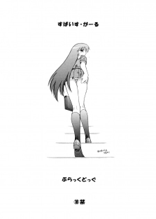 [Black Dog (Kuroinu Juu)] Spice Girl (Azumanga Daioh) [2002-10-30] - page 22