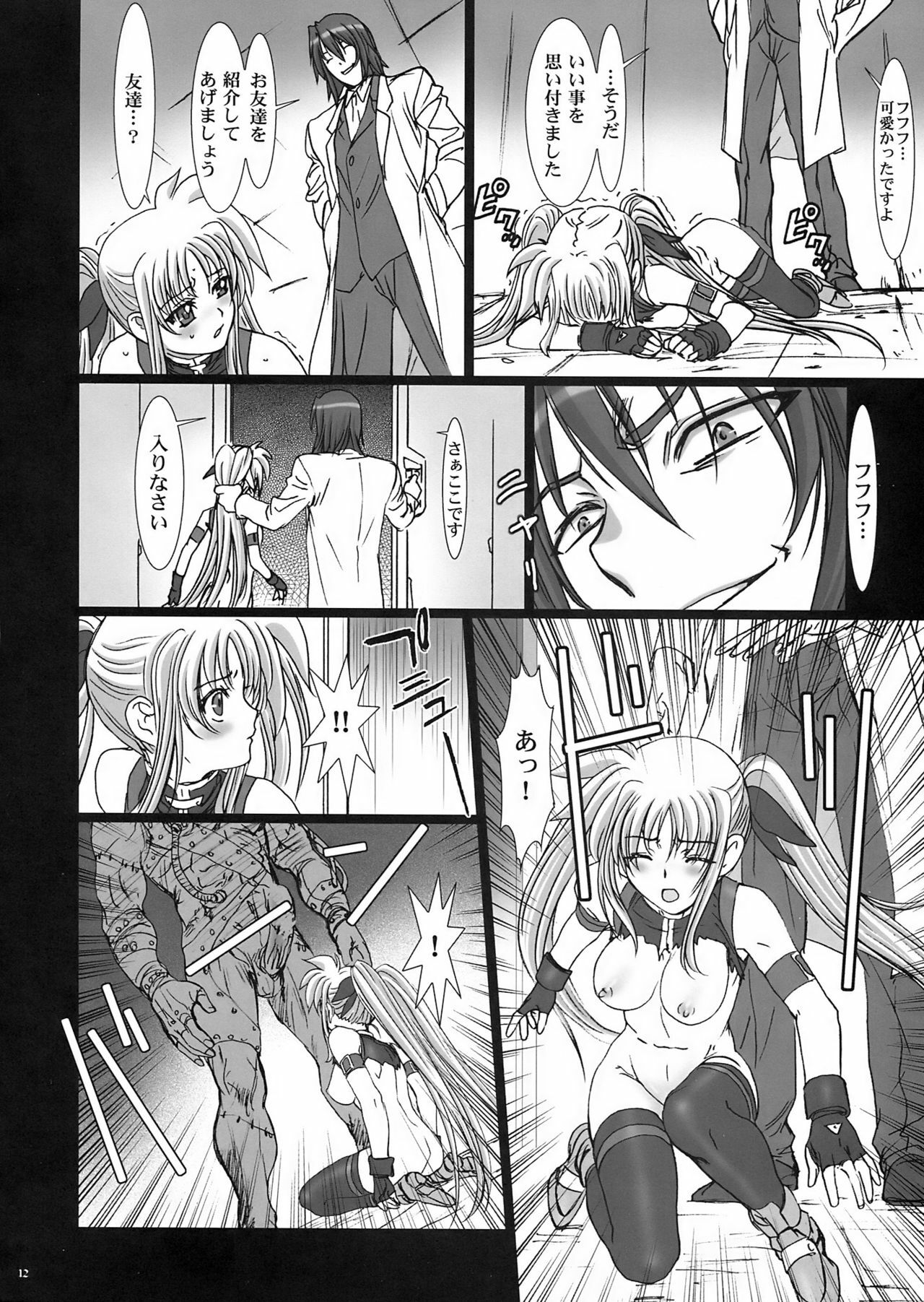 (C75) [STUDIO PAL (Nanno Koto)] Rape 2 -Ochita Mahou Shoujo- (Mahou Shoujo Lyrical Nanoha) page 12 full