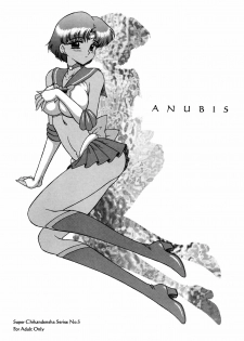 (CR31) [Black Dog (Kuroinu Juu)] Anubis (Bishoujo Senshi Sailor Moon) - page 1