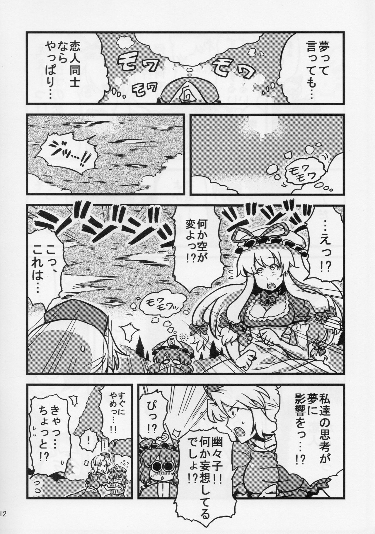 (C78) [Circle Nuruma-ya (Tsukiwani)] Hakuro Douchuu (Touhou Project) page 12 full