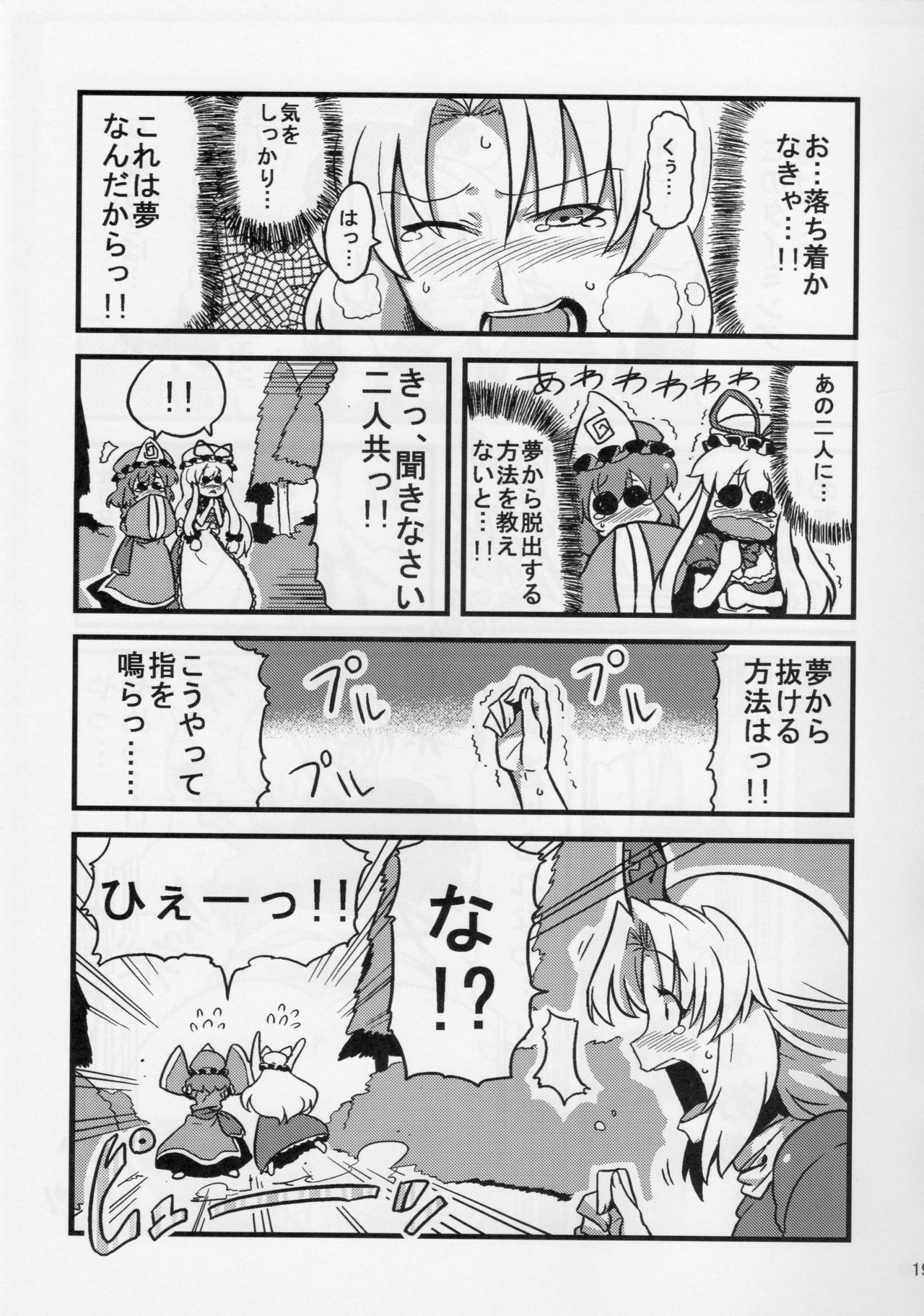 (C78) [Circle Nuruma-ya (Tsukiwani)] Hakuro Douchuu (Touhou Project) page 19 full