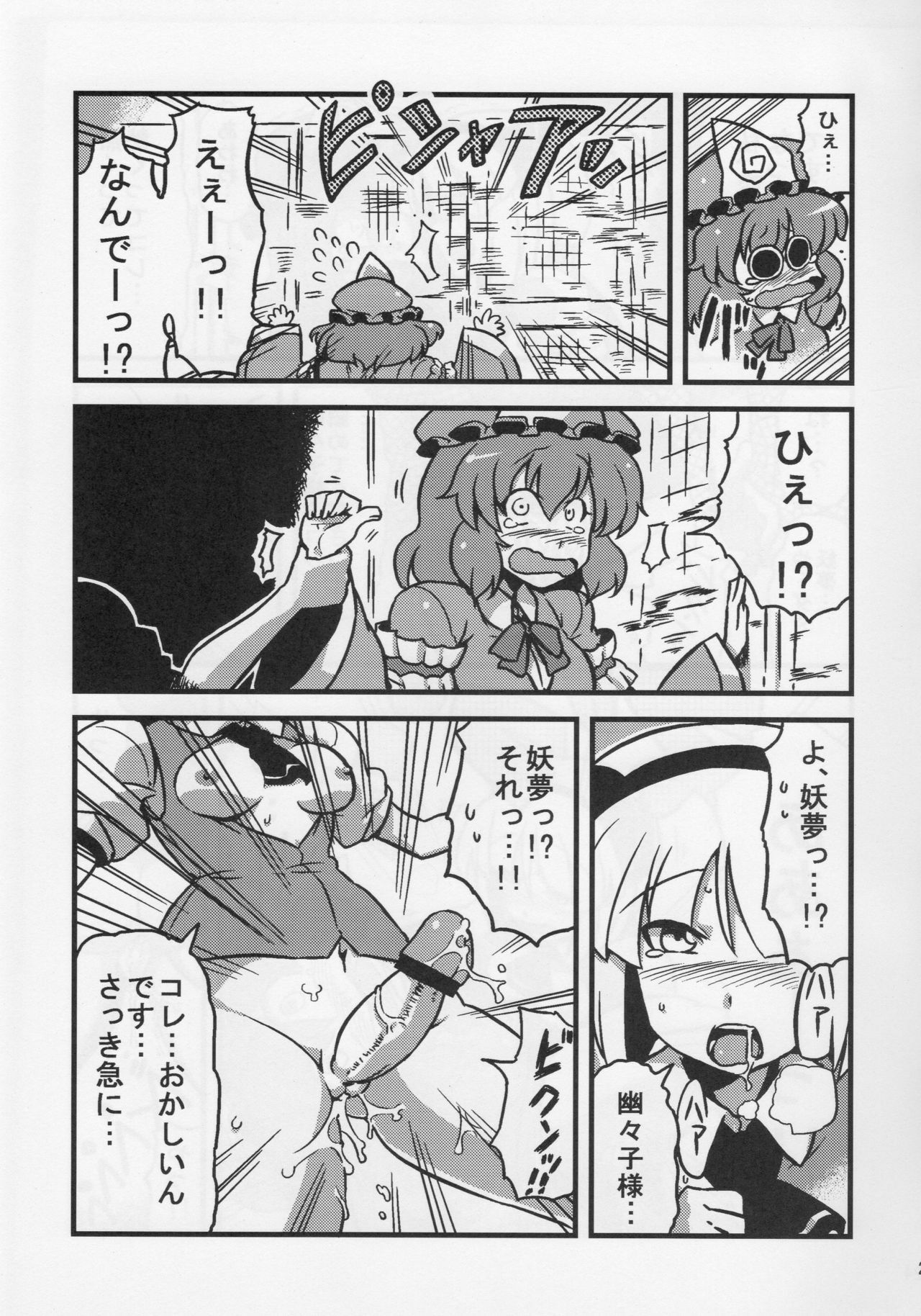 (C78) [Circle Nuruma-ya (Tsukiwani)] Hakuro Douchuu (Touhou Project) page 23 full