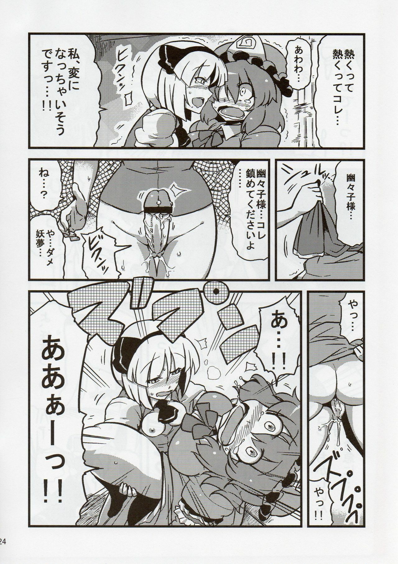 (C78) [Circle Nuruma-ya (Tsukiwani)] Hakuro Douchuu (Touhou Project) page 24 full