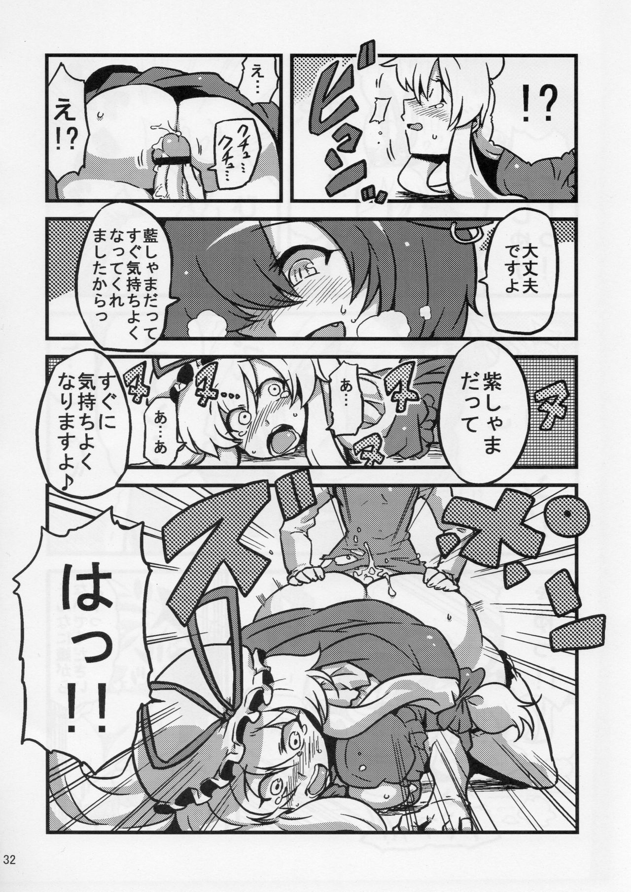 (C78) [Circle Nuruma-ya (Tsukiwani)] Hakuro Douchuu (Touhou Project) page 32 full