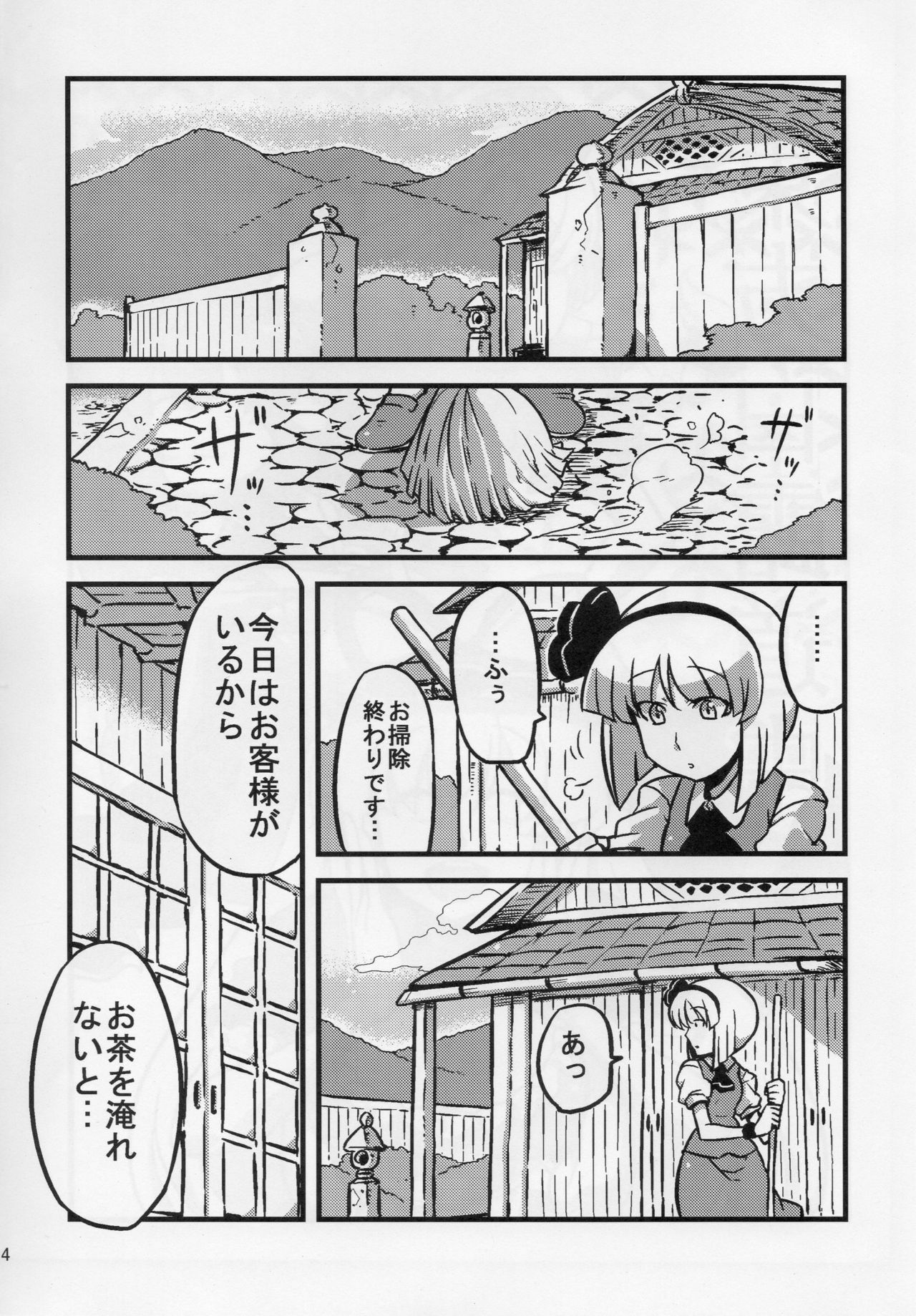 (C78) [Circle Nuruma-ya (Tsukiwani)] Hakuro Douchuu (Touhou Project) page 4 full