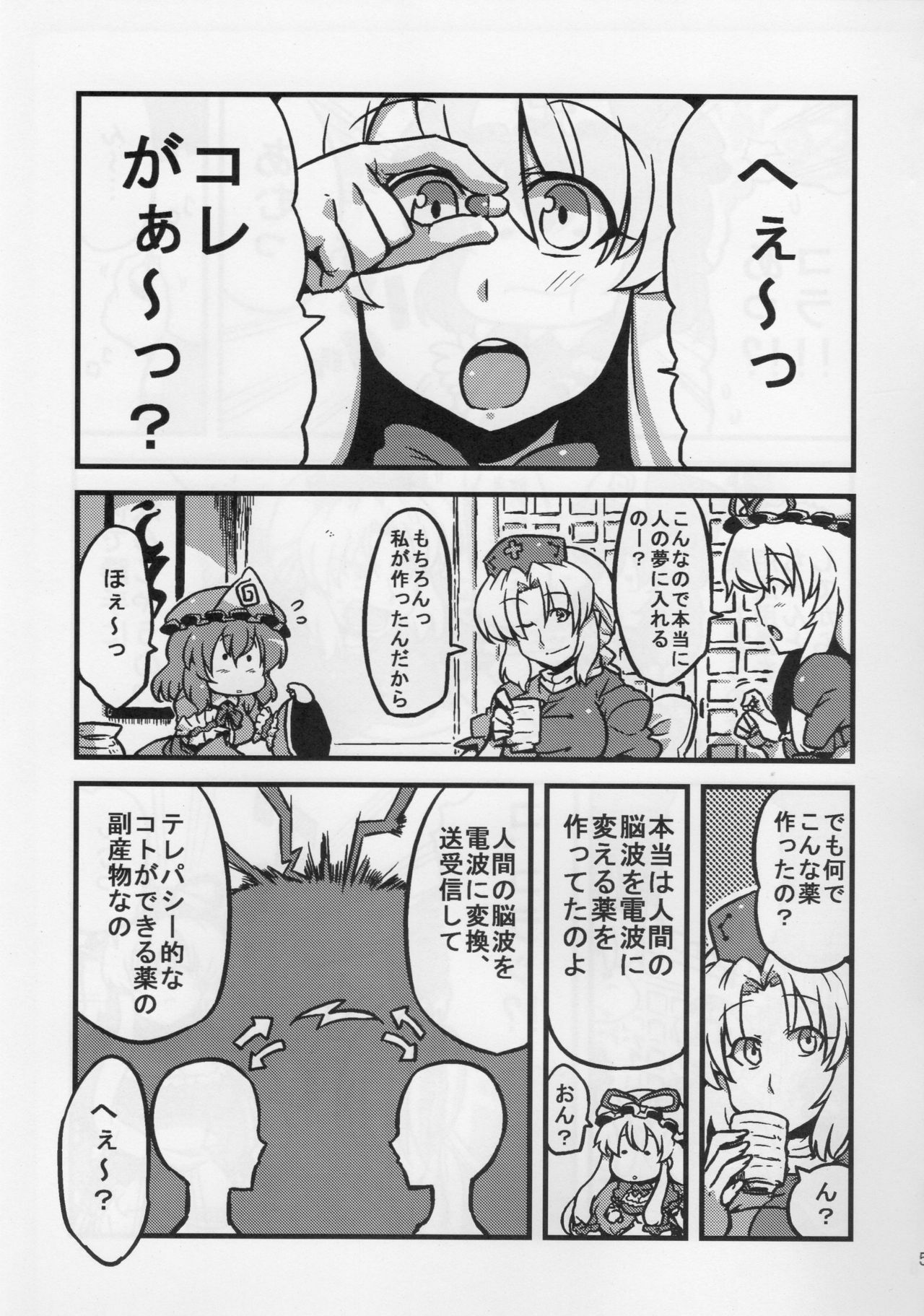 (C78) [Circle Nuruma-ya (Tsukiwani)] Hakuro Douchuu (Touhou Project) page 5 full