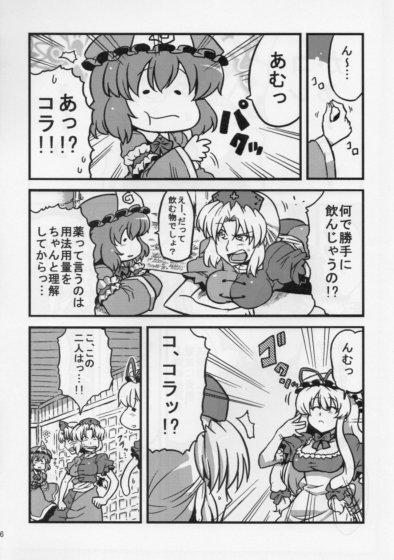 (C78) [Circle Nuruma-ya (Tsukiwani)] Hakuro Douchuu (Touhou Project) page 6 full