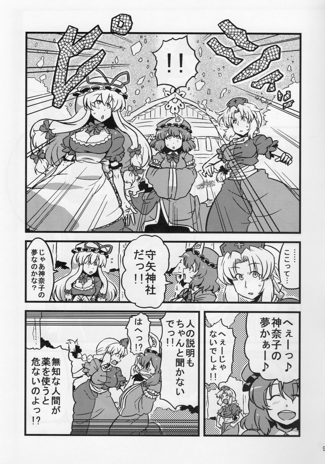 (C78) [Circle Nuruma-ya (Tsukiwani)] Hakuro Douchuu (Touhou Project) page 9 full