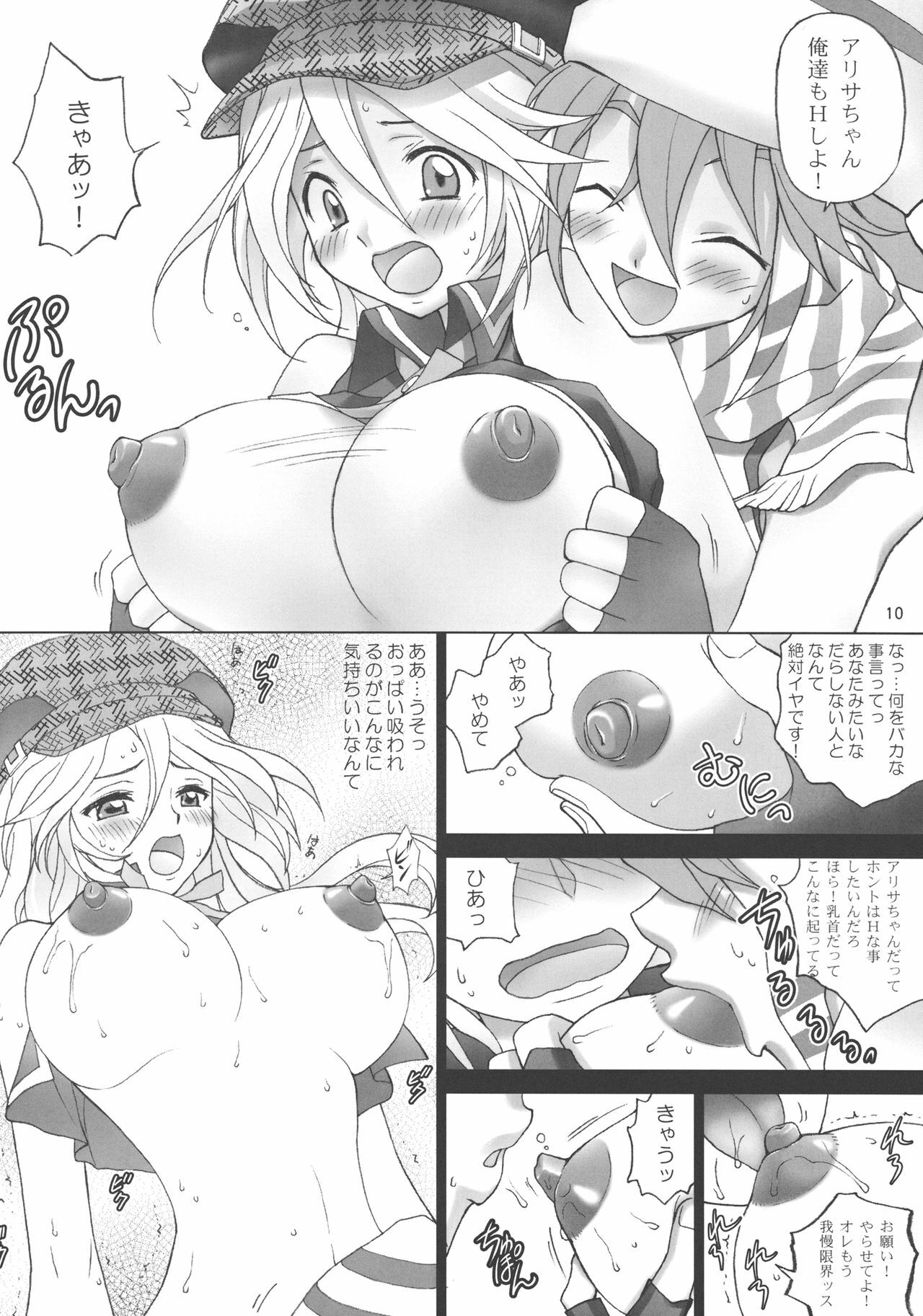 (C78) [Aishite Hoshiratta (Hoshikawa Atsuki)] Churanuke (GOD EATER) page 12 full