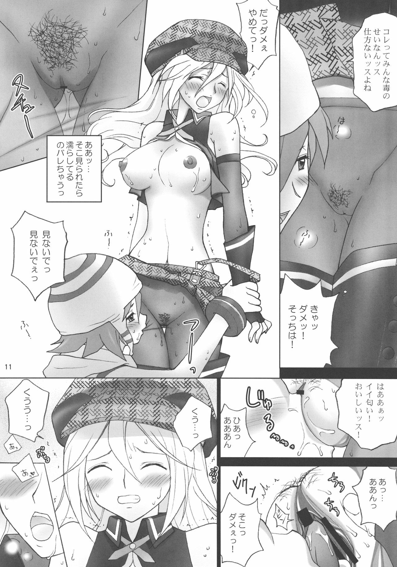 (C78) [Aishite Hoshiratta (Hoshikawa Atsuki)] Churanuke (GOD EATER) page 13 full