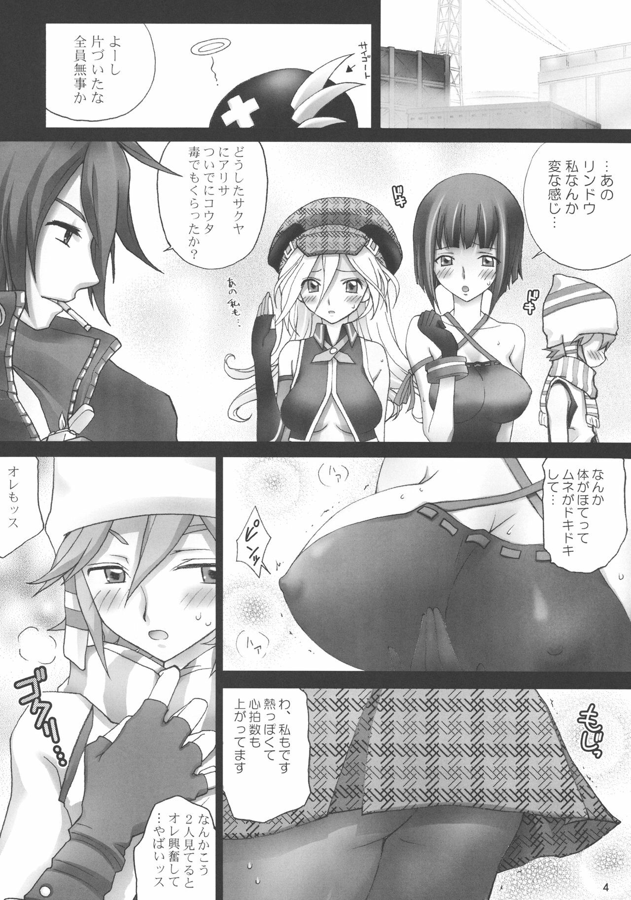 (C78) [Aishite Hoshiratta (Hoshikawa Atsuki)] Churanuke (GOD EATER) page 6 full