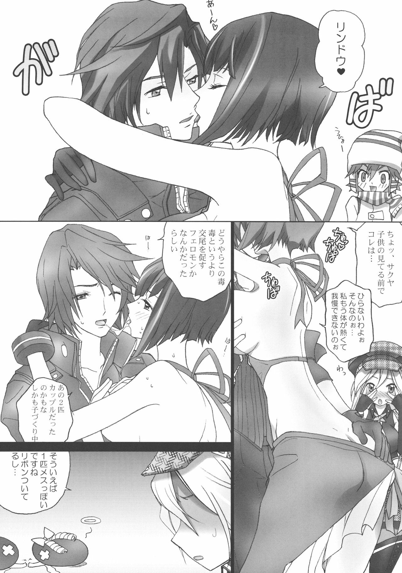 (C78) [Aishite Hoshiratta (Hoshikawa Atsuki)] Churanuke (GOD EATER) page 7 full