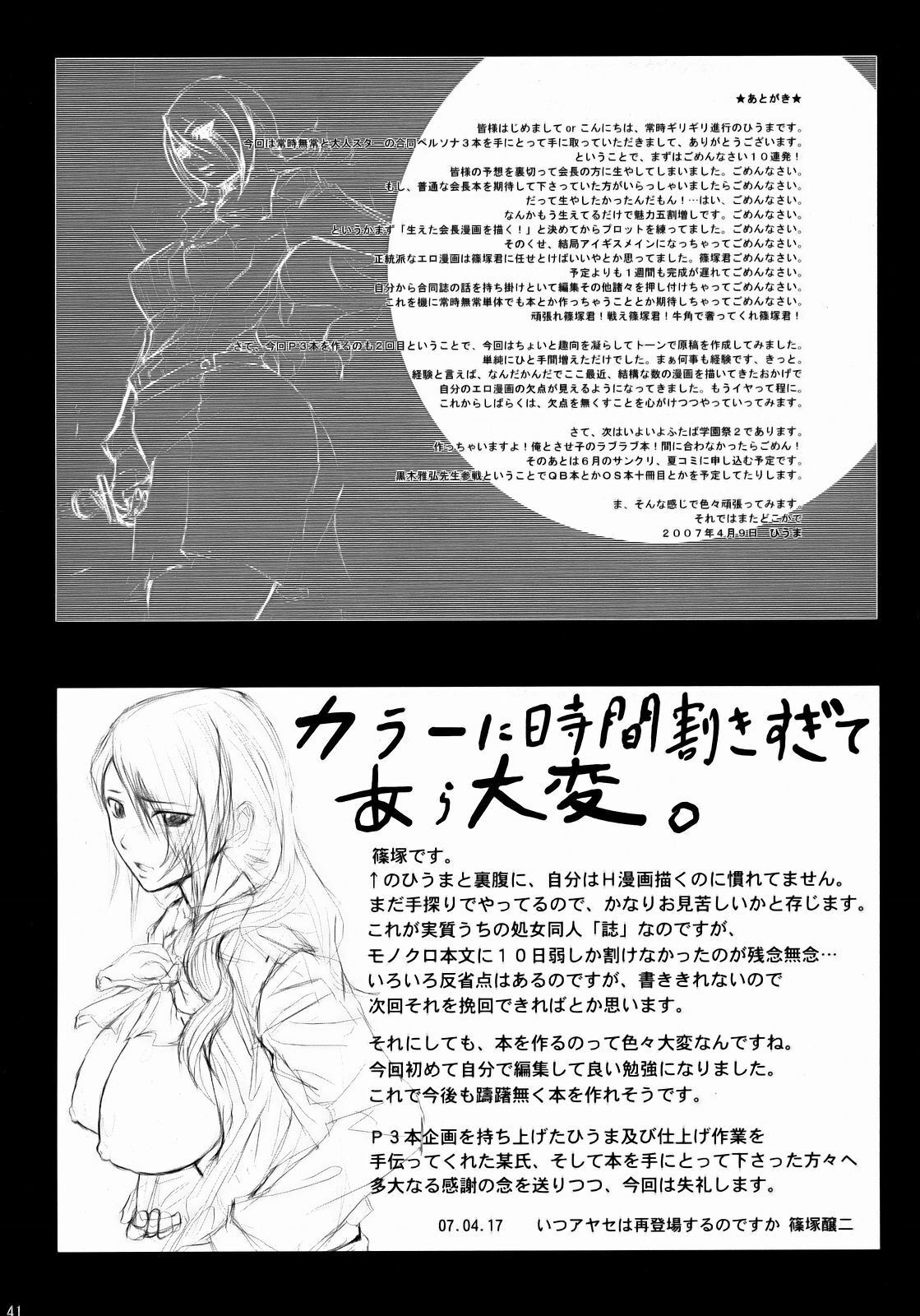 (SC35) [Jouji Mujoh, Otona Star (Shinozuka George, Hiuma)] PTO (Persona 3) [English] {doujin-moe.us} page 38 full