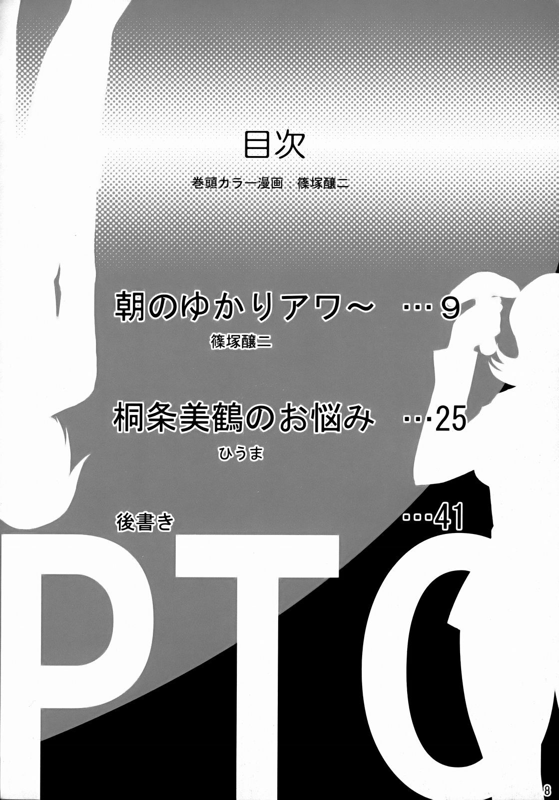 (SC35) [Jouji Mujoh, Otona Star (Shinozuka George, Hiuma)] PTO (Persona 3) [English] {doujin-moe.us} page 7 full