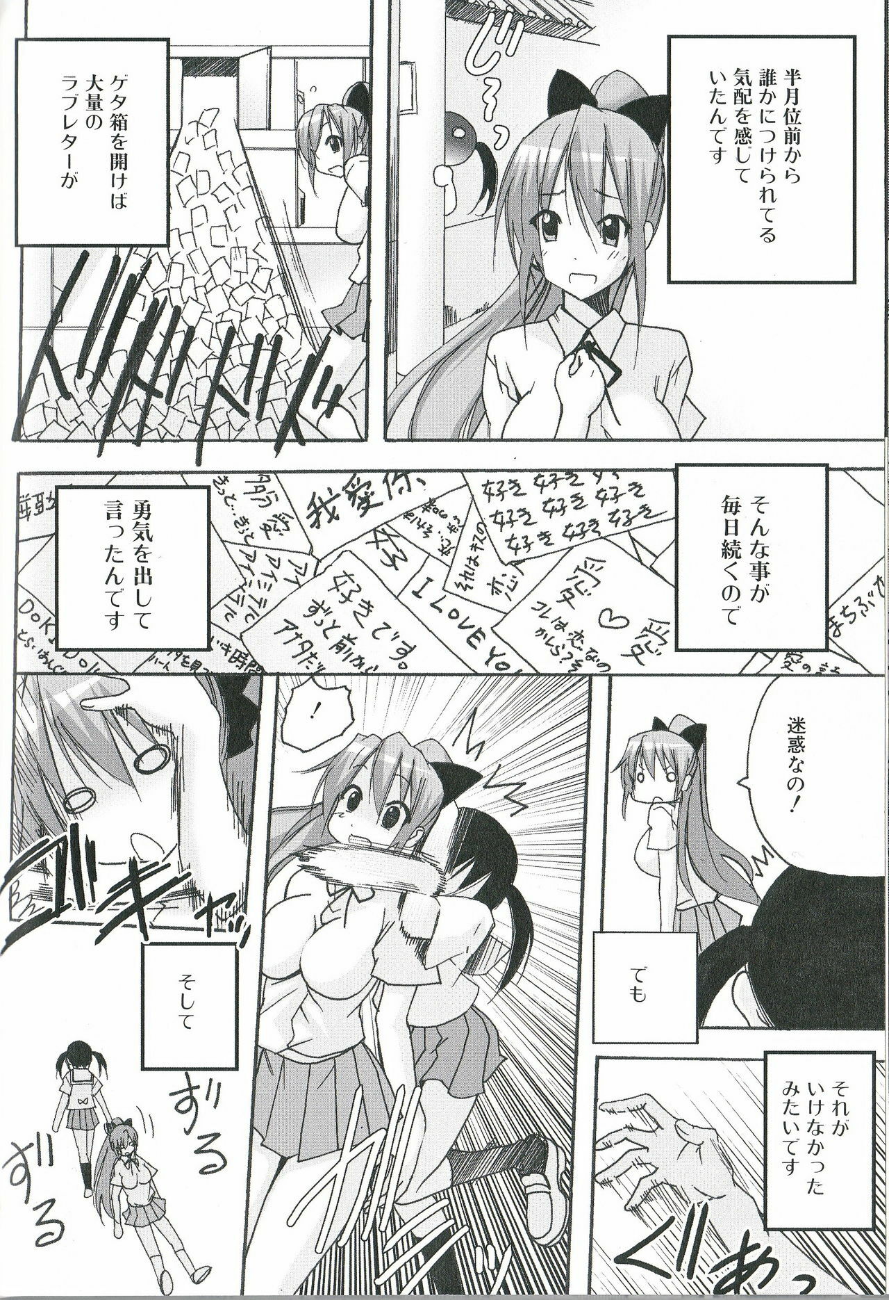 [Anthology] Futanari Excellent! 1 page 101 full