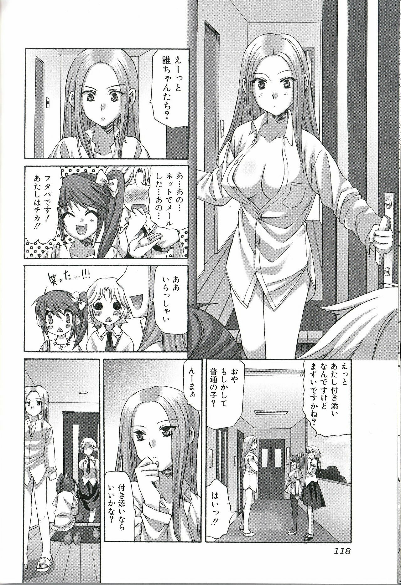 [Anthology] Futanari Excellent! 1 page 117 full