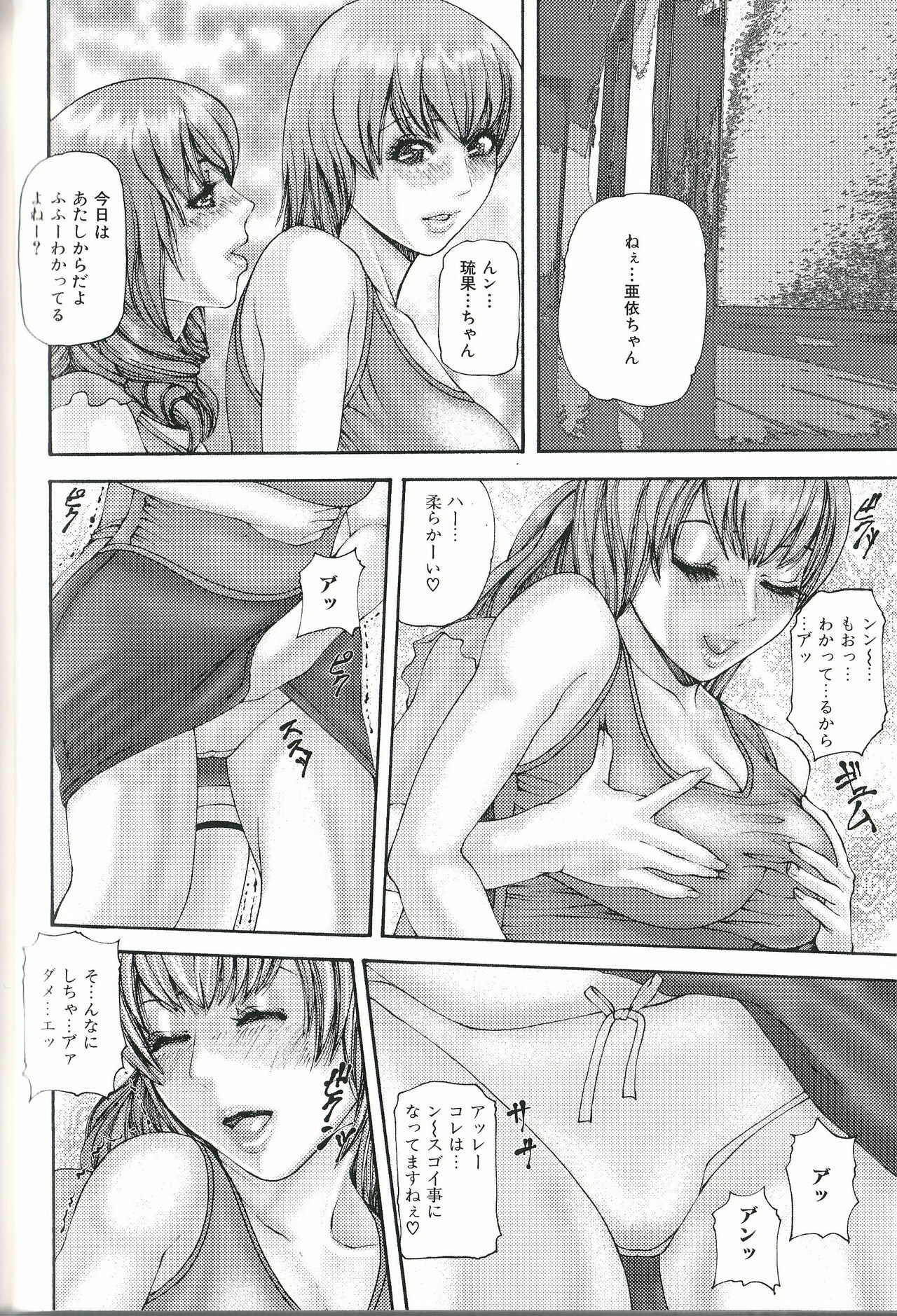 [Anthology] Futanari Excellent! 1 page 151 full