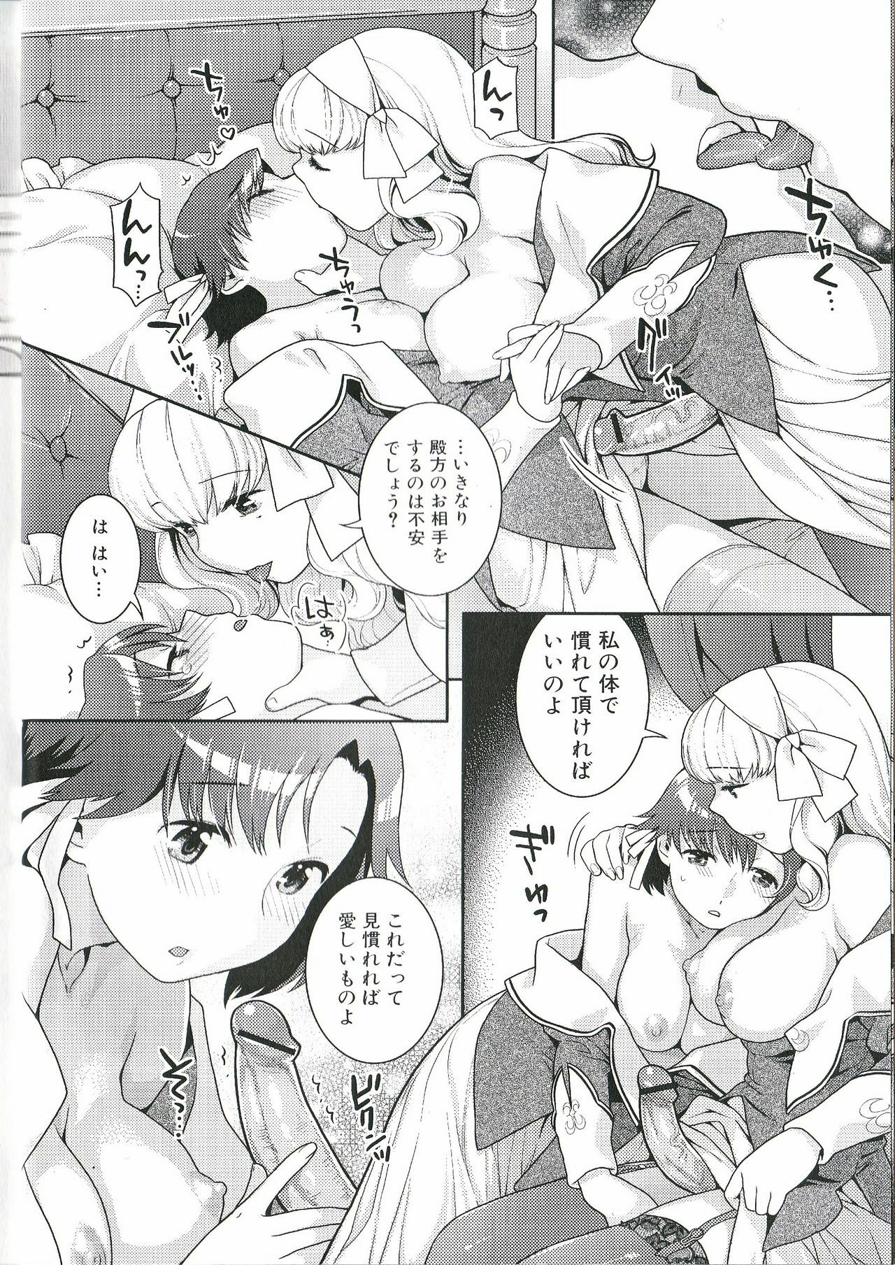 [Anthology] Futanari Excellent! 1 page 25 full