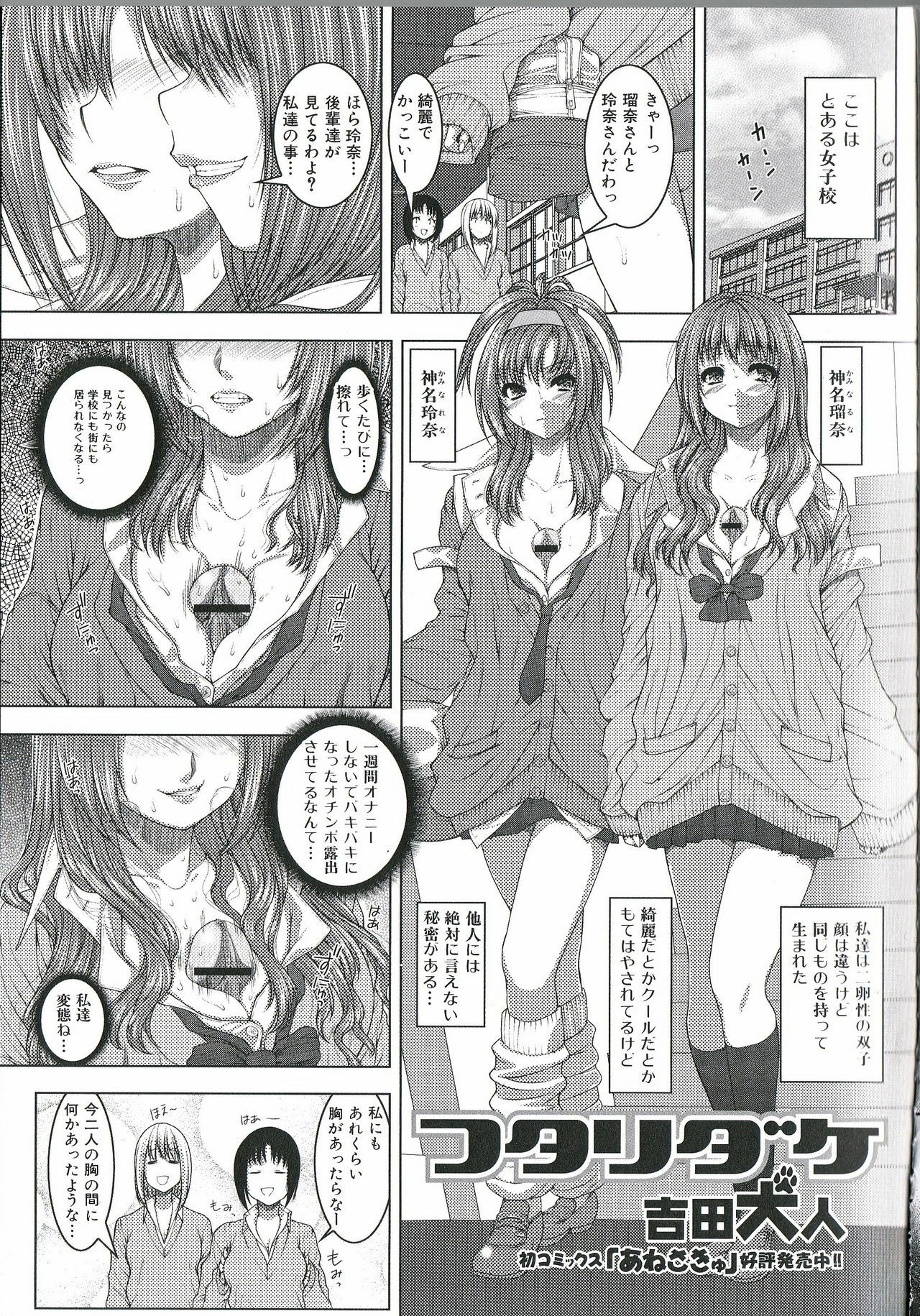 [Anthology] Futanari Excellent! 1 page 36 full