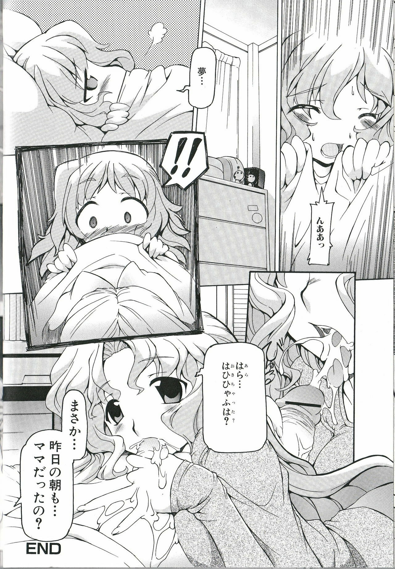 [Anthology] Futanari Excellent! 1 page 83 full