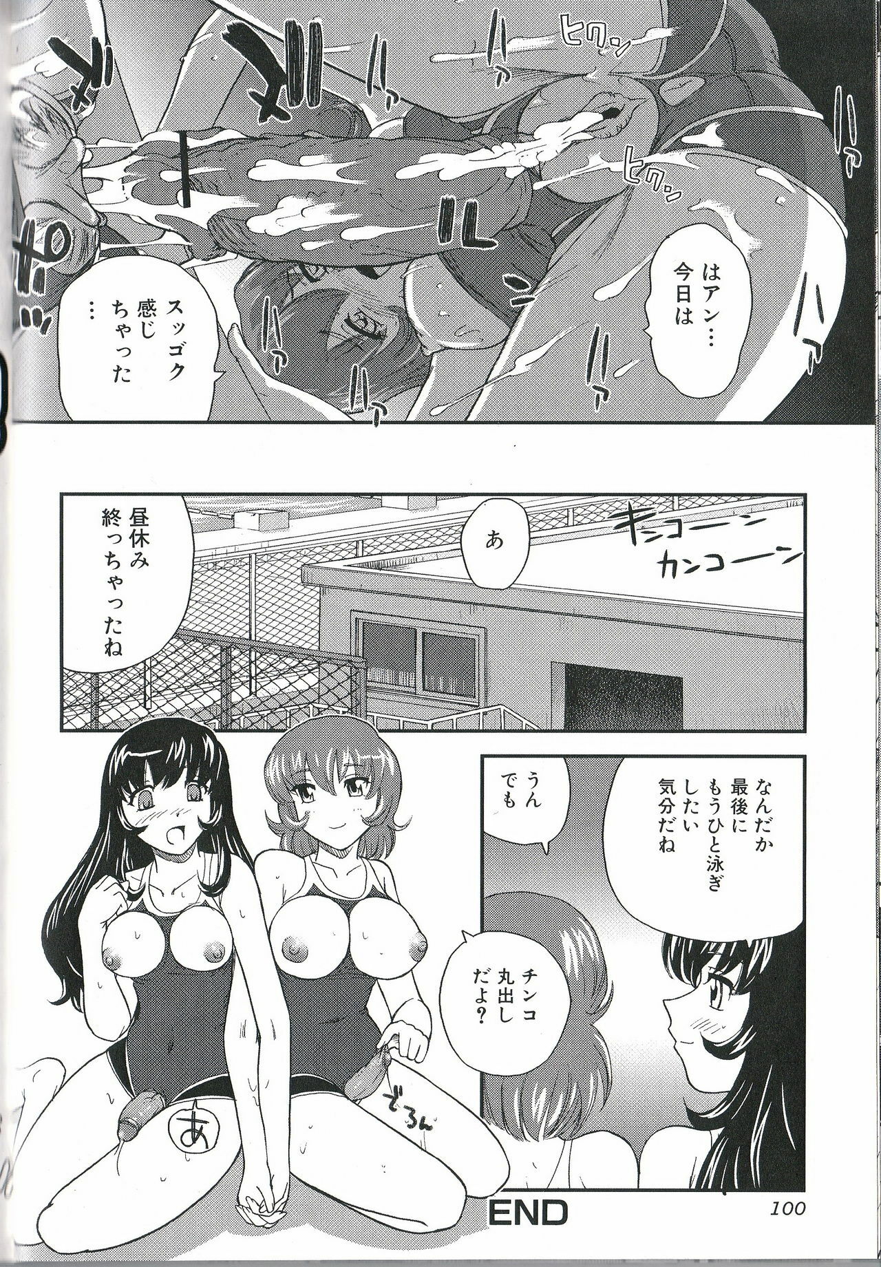 [Anthology] Futanari Excellent! 1 page 99 full