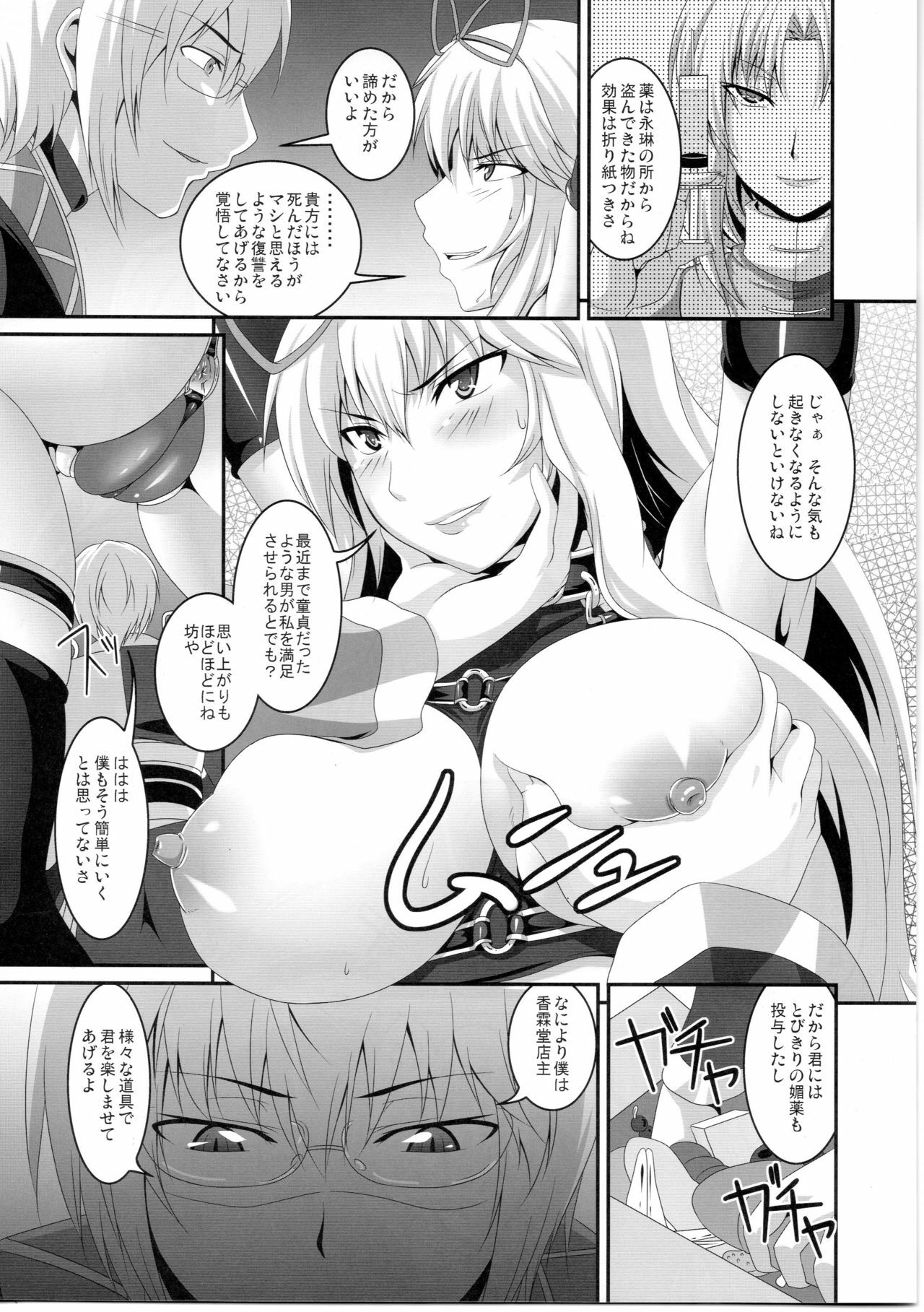 (Reitaisai SP) [Tiramisu Tart (Kazuhiro)] Dakyou Yukari (Touhou Project) page 6 full