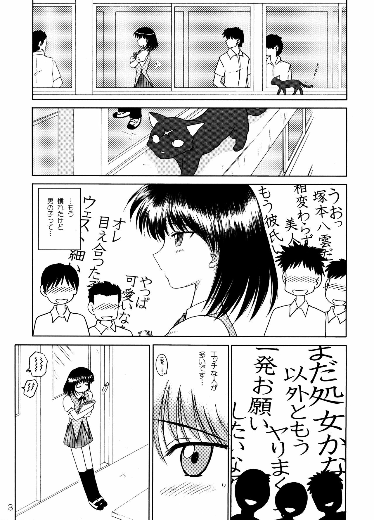 (CR37) [Black Dog (Kuroinu Juu)] ATUM (School Rumble) page 2 full