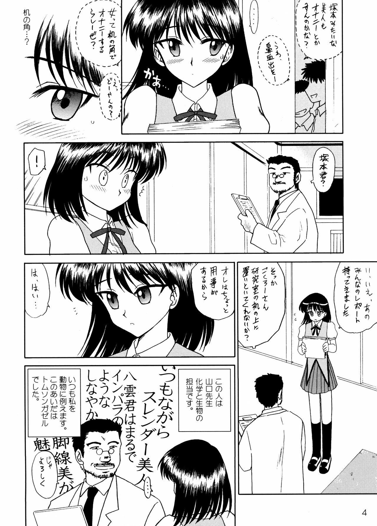 (CR37) [Black Dog (Kuroinu Juu)] ATUM (School Rumble) page 3 full