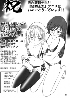 (SC35) [Ashita no Kouda (Morimi Ashita, Kouda Tomohiro, Ueyama Michirou)] Kaibutsu Shoujo (Kaibutsu Oujo) [English] =Zetsurin+LWB= - page 25