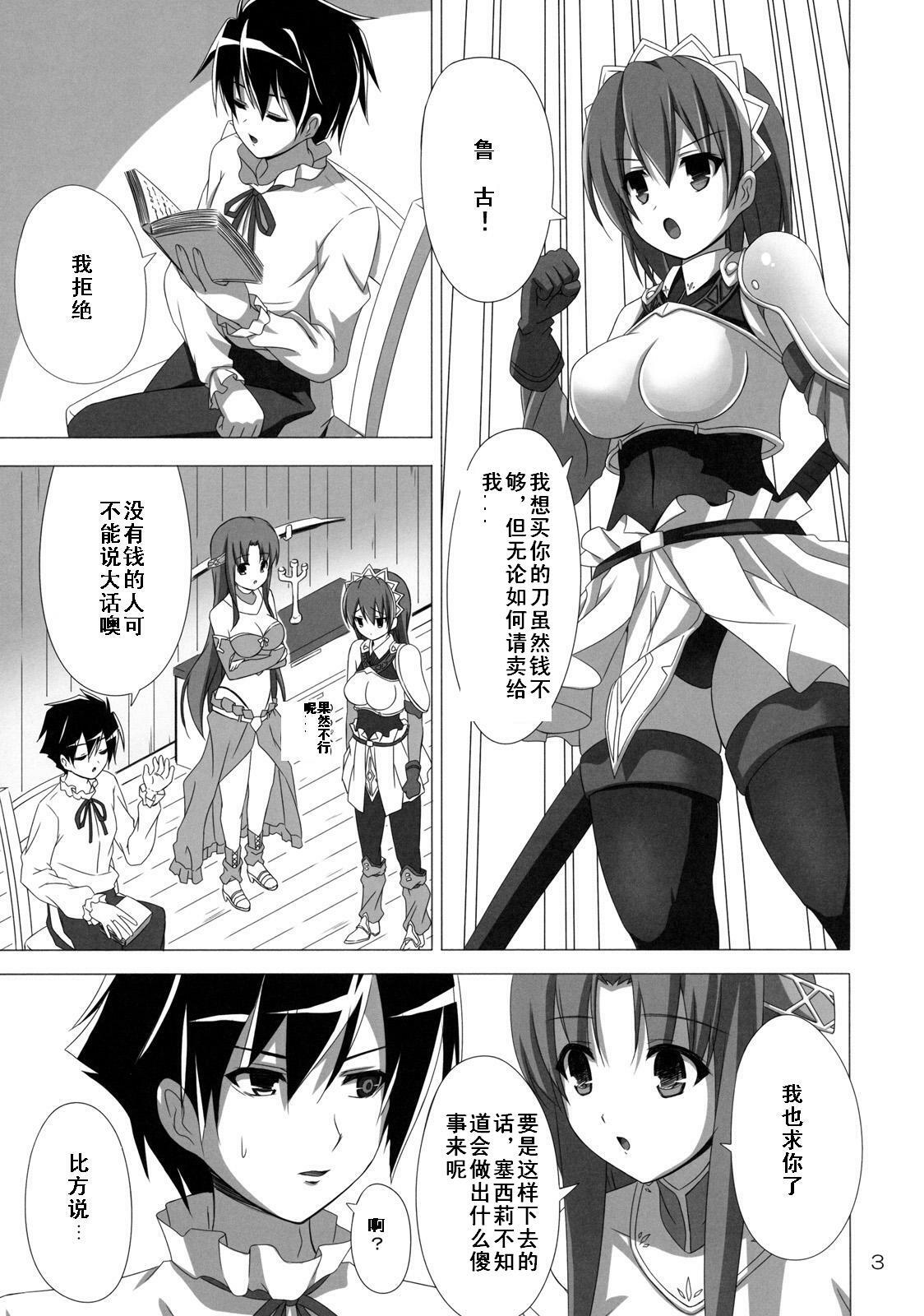 (C77) [ARCHF (Riki)] Heaven's Sword (The Sacred Blacksmith) [Chinese] [河蟹屋汉化组] page 2 full