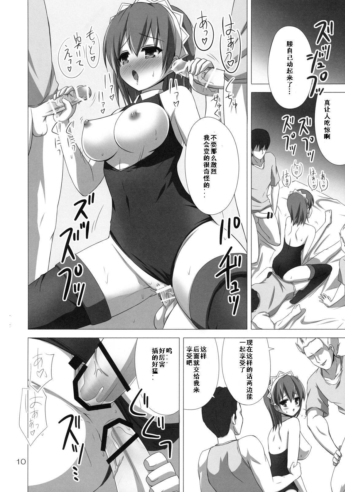 (C77) [ARCHF (Riki)] Heaven's Sword (The Sacred Blacksmith) [Chinese] [河蟹屋汉化组] page 9 full